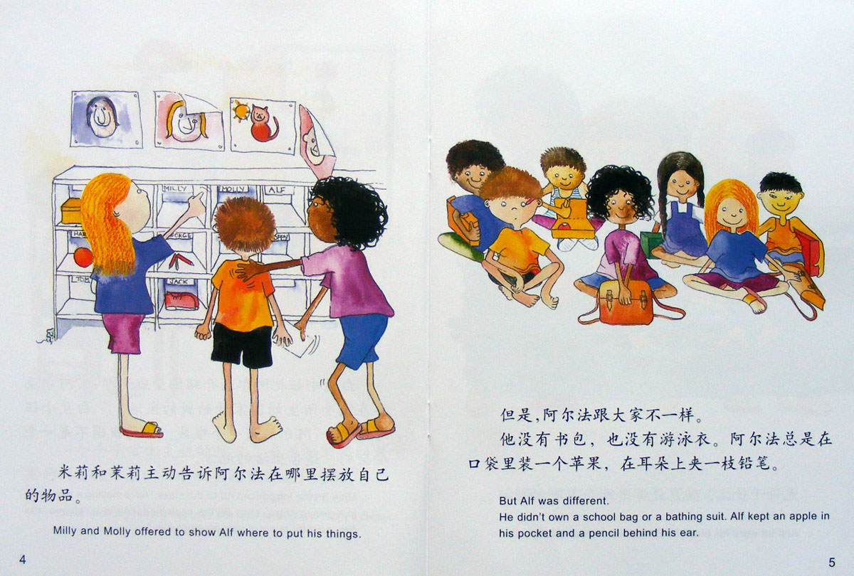 新同学阿尔法 (04),绘本,绘本故事,绘本阅读,故事书,童书,图画书,课外阅读